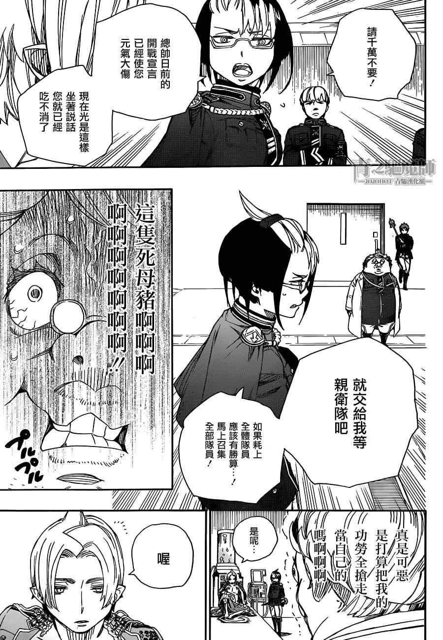 蓝色的除魔师韩漫全集-第56话 幕间剧无删减无遮挡章节图片 