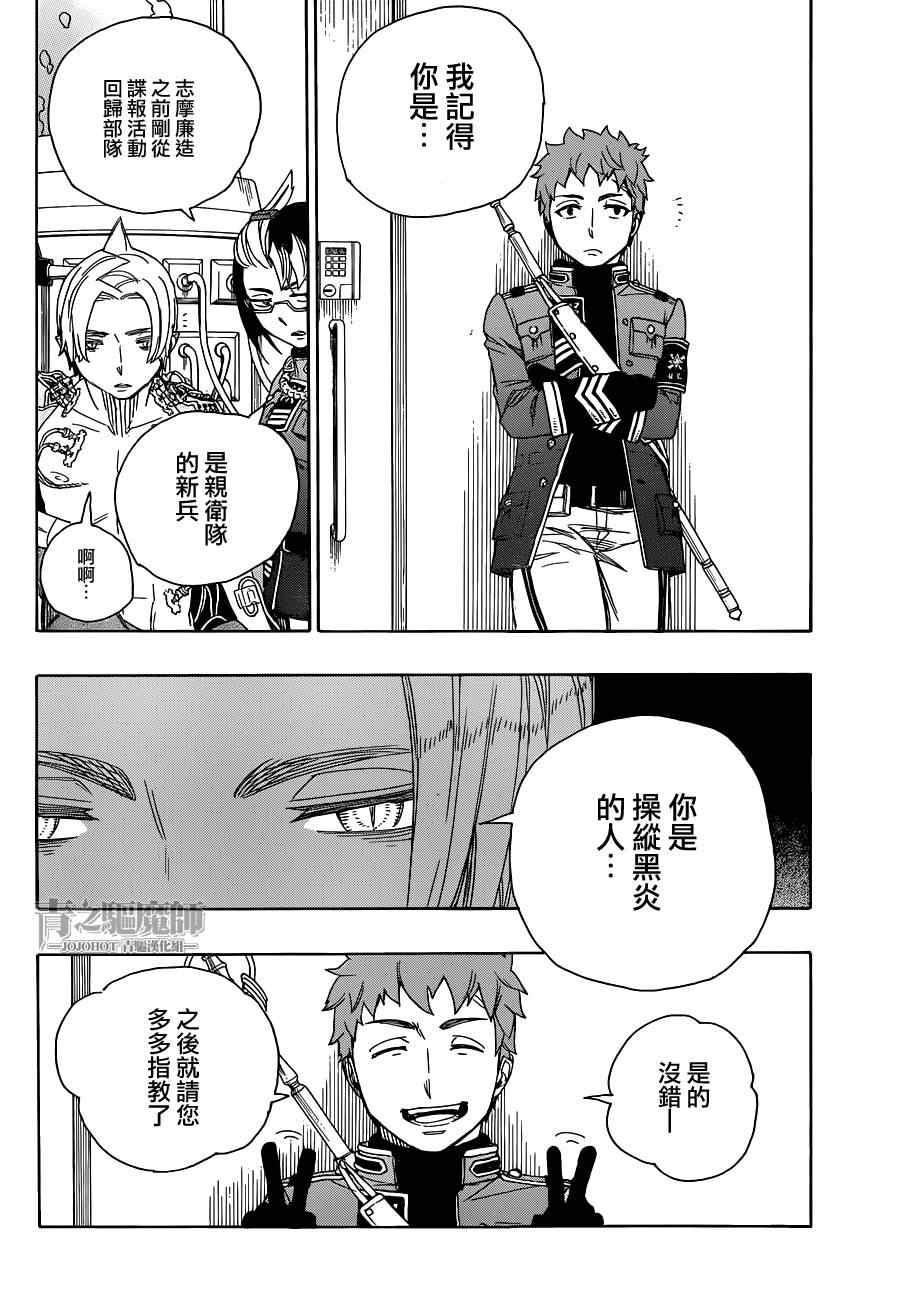 蓝色的除魔师韩漫全集-第56话 幕间剧无删减无遮挡章节图片 