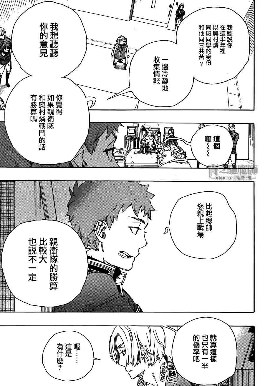 蓝色的除魔师韩漫全集-第56话 幕间剧无删减无遮挡章节图片 