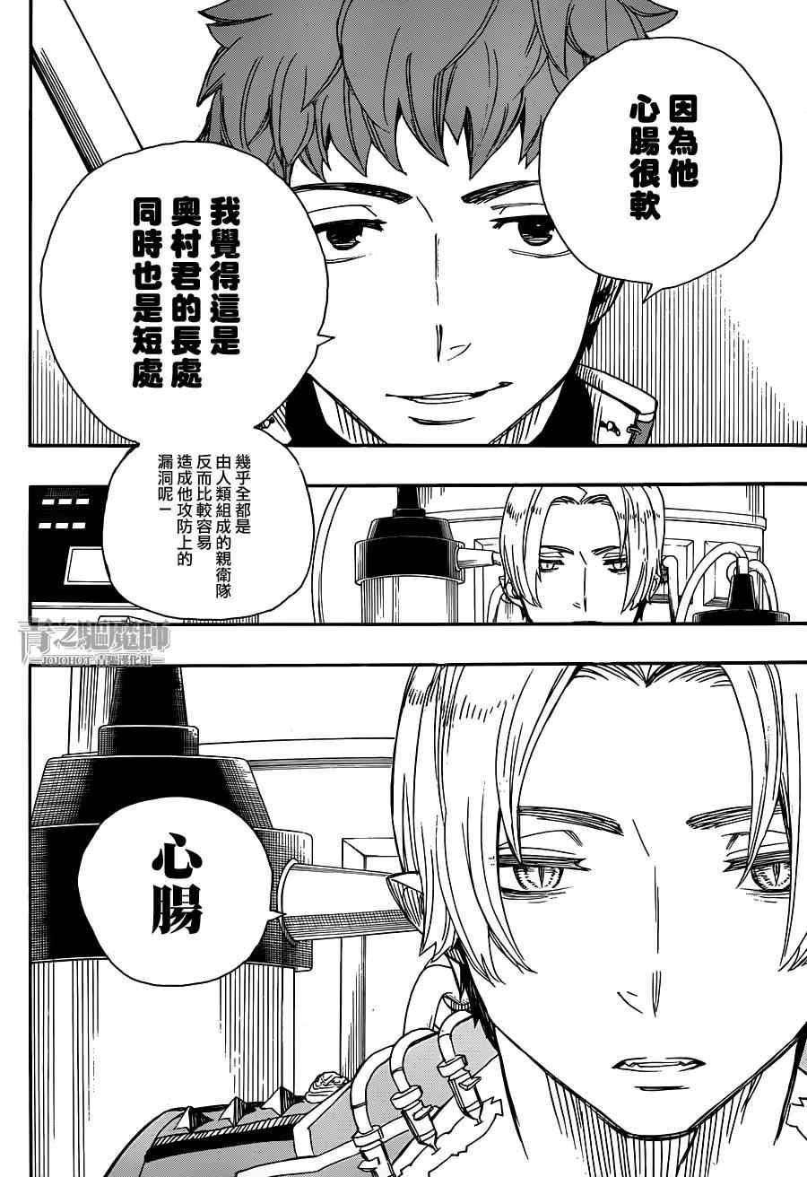 蓝色的除魔师韩漫全集-第56话 幕间剧无删减无遮挡章节图片 