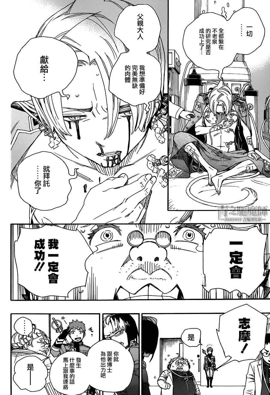 蓝色的除魔师韩漫全集-第56话 幕间剧无删减无遮挡章节图片 