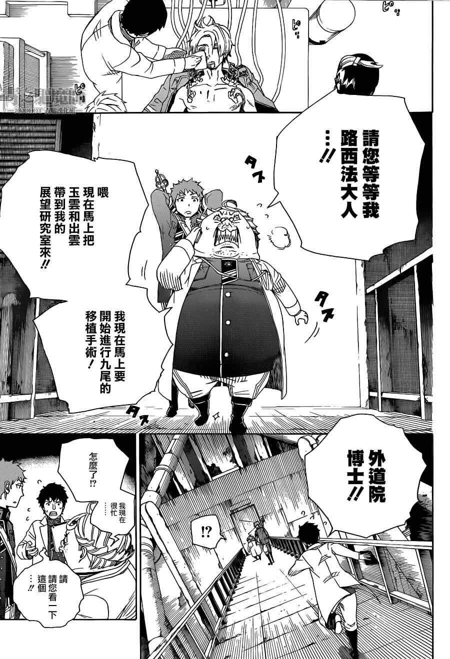 蓝色的除魔师韩漫全集-第56话 幕间剧无删减无遮挡章节图片 
