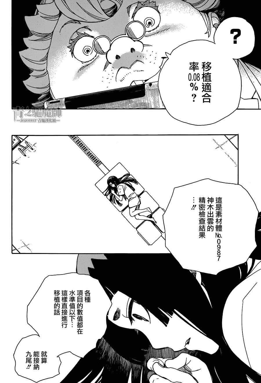 蓝色的除魔师韩漫全集-第56话 幕间剧无删减无遮挡章节图片 