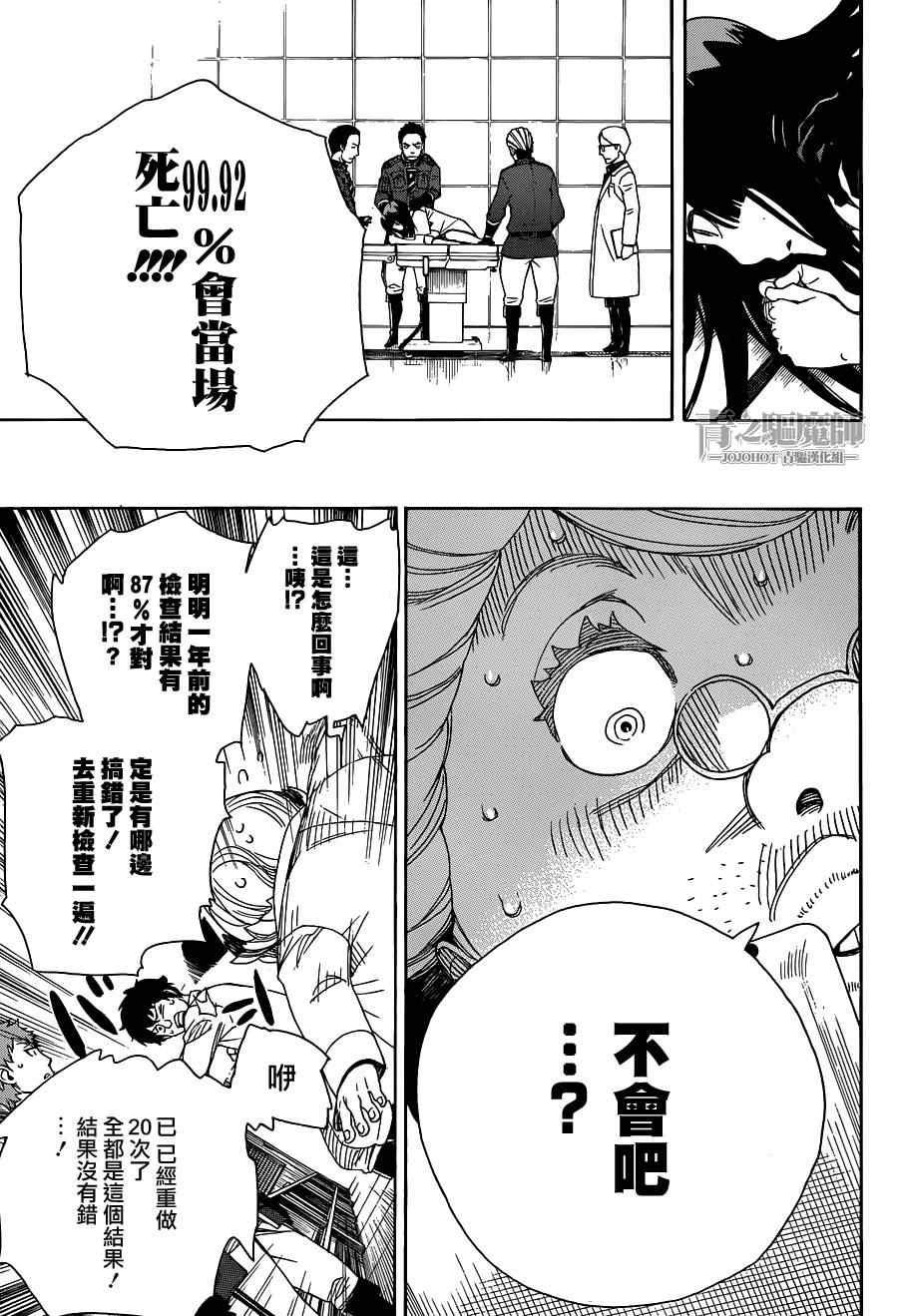 蓝色的除魔师韩漫全集-第56话 幕间剧无删减无遮挡章节图片 
