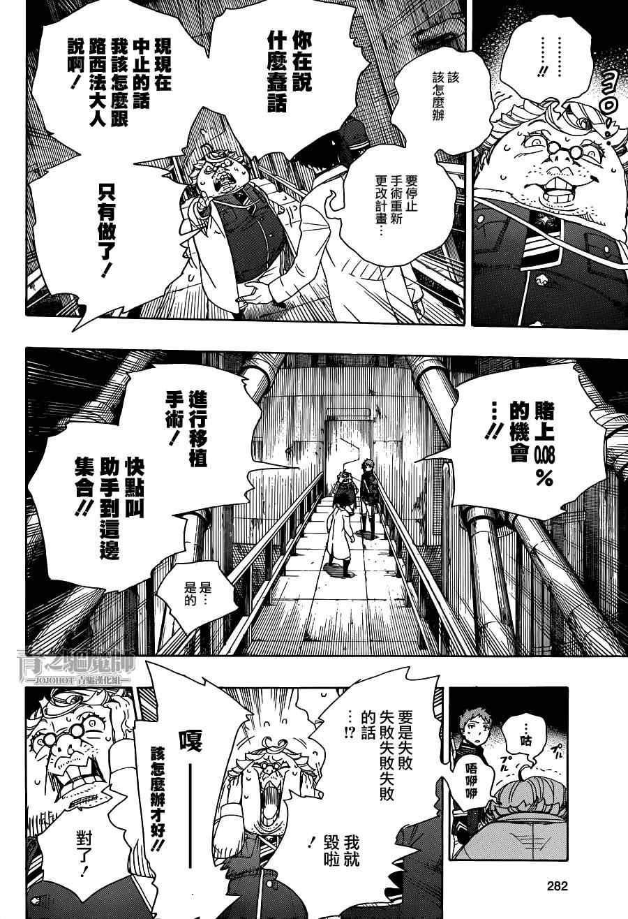 蓝色的除魔师韩漫全集-第56话 幕间剧无删减无遮挡章节图片 