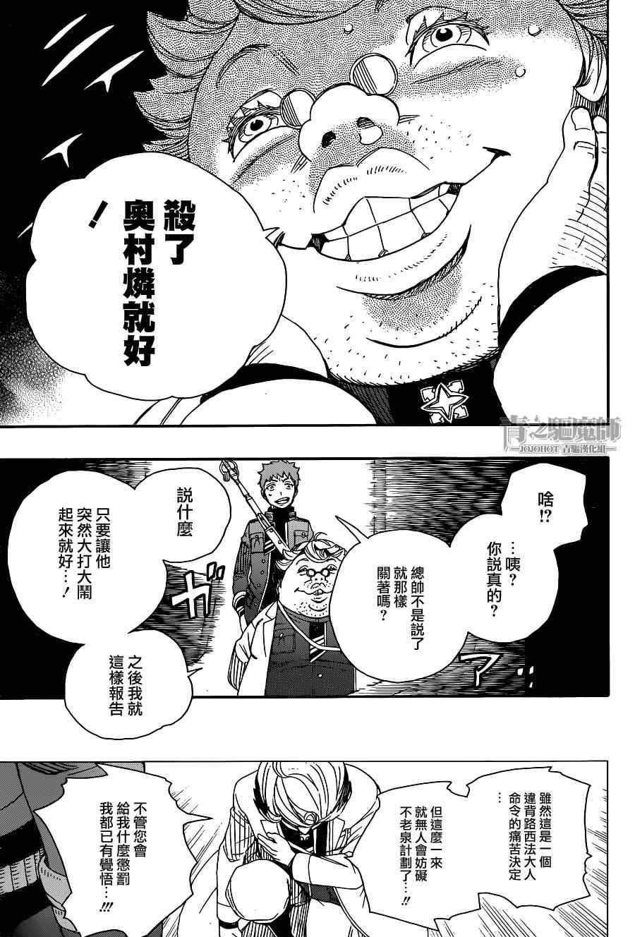蓝色的除魔师韩漫全集-第56话 幕间剧无删减无遮挡章节图片 