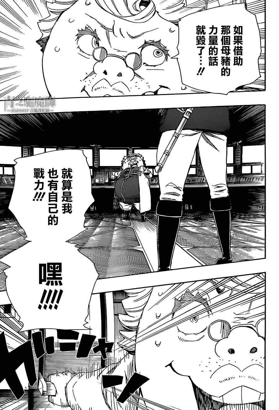 蓝色的除魔师韩漫全集-第56话 幕间剧无删减无遮挡章节图片 