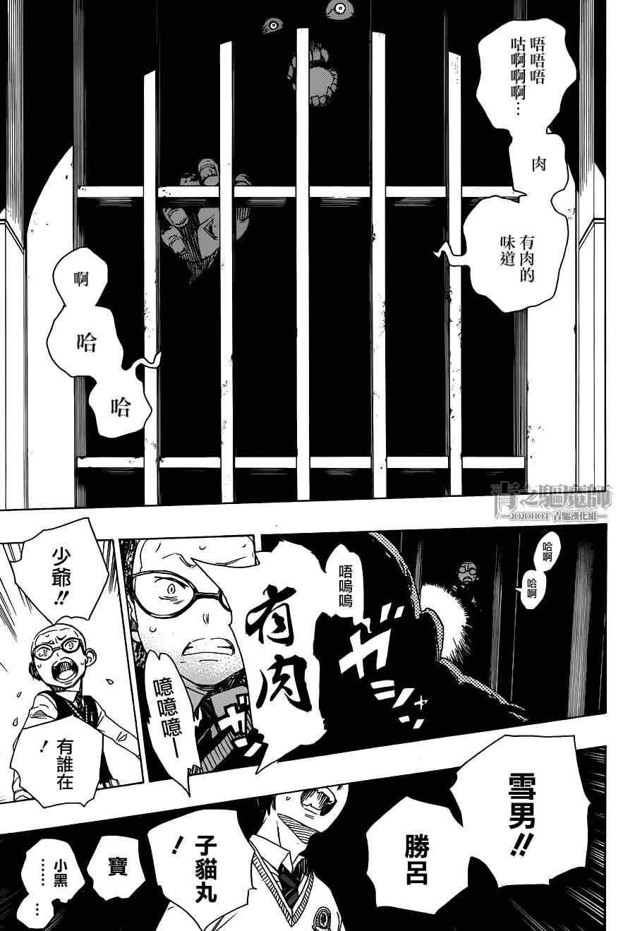 蓝色的除魔师韩漫全集-第56话 幕间剧无删减无遮挡章节图片 