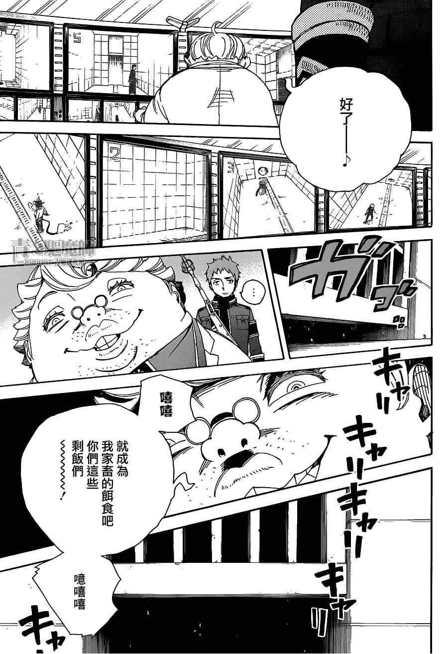 蓝色的除魔师韩漫全集-第56话 幕间剧无删减无遮挡章节图片 
