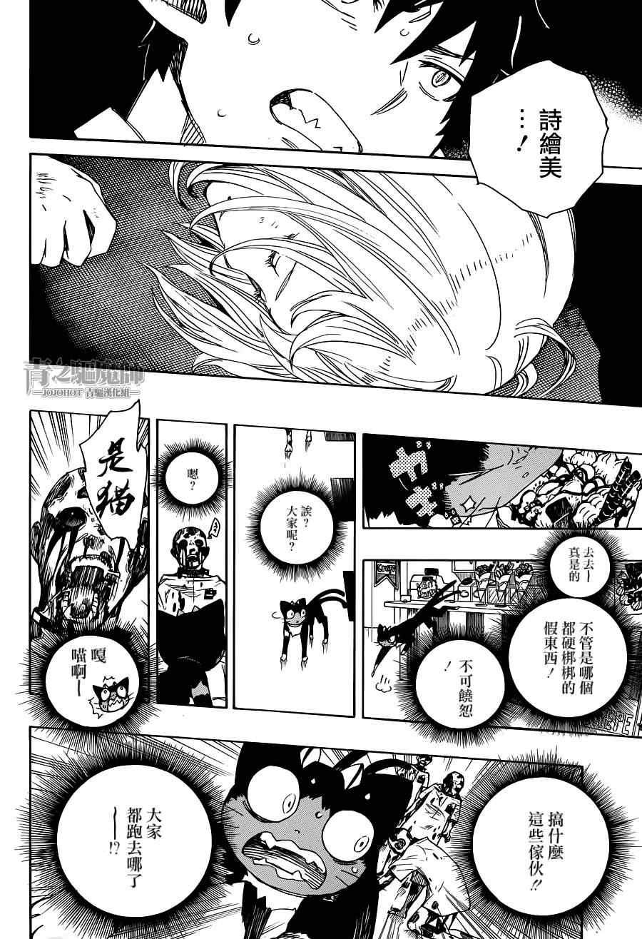 蓝色的除魔师韩漫全集-第56话 幕间剧无删减无遮挡章节图片 