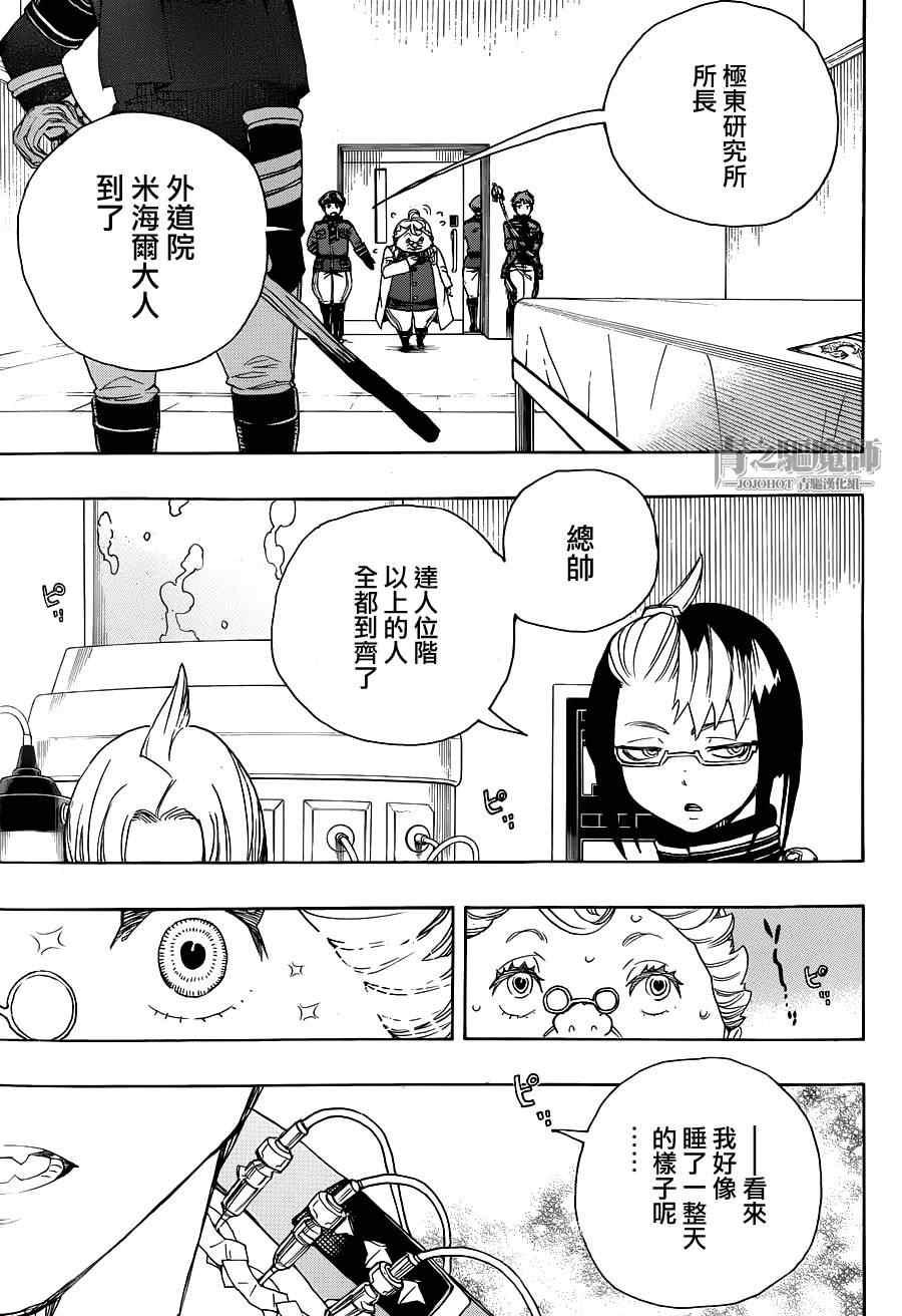 蓝色的除魔师韩漫全集-第56话 幕间剧无删减无遮挡章节图片 