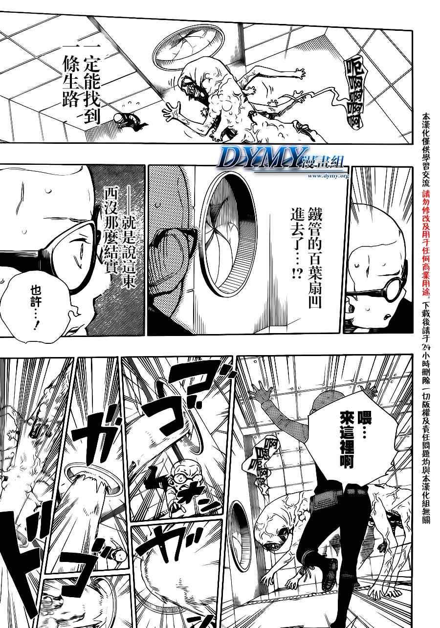 蓝色的除魔师韩漫全集-第57话 序盤战无删减无遮挡章节图片 