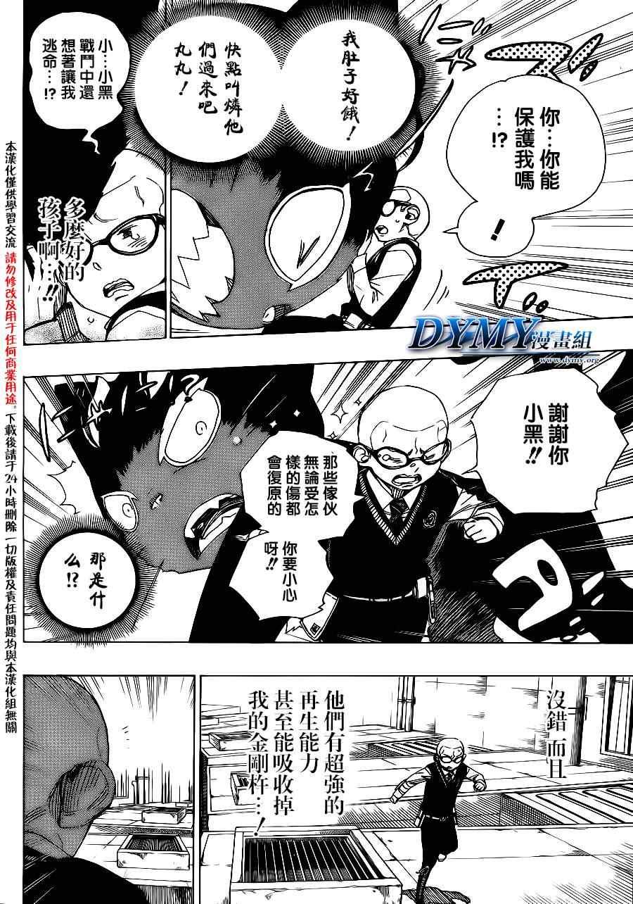 蓝色的除魔师韩漫全集-第57话 序盤战无删减无遮挡章节图片 