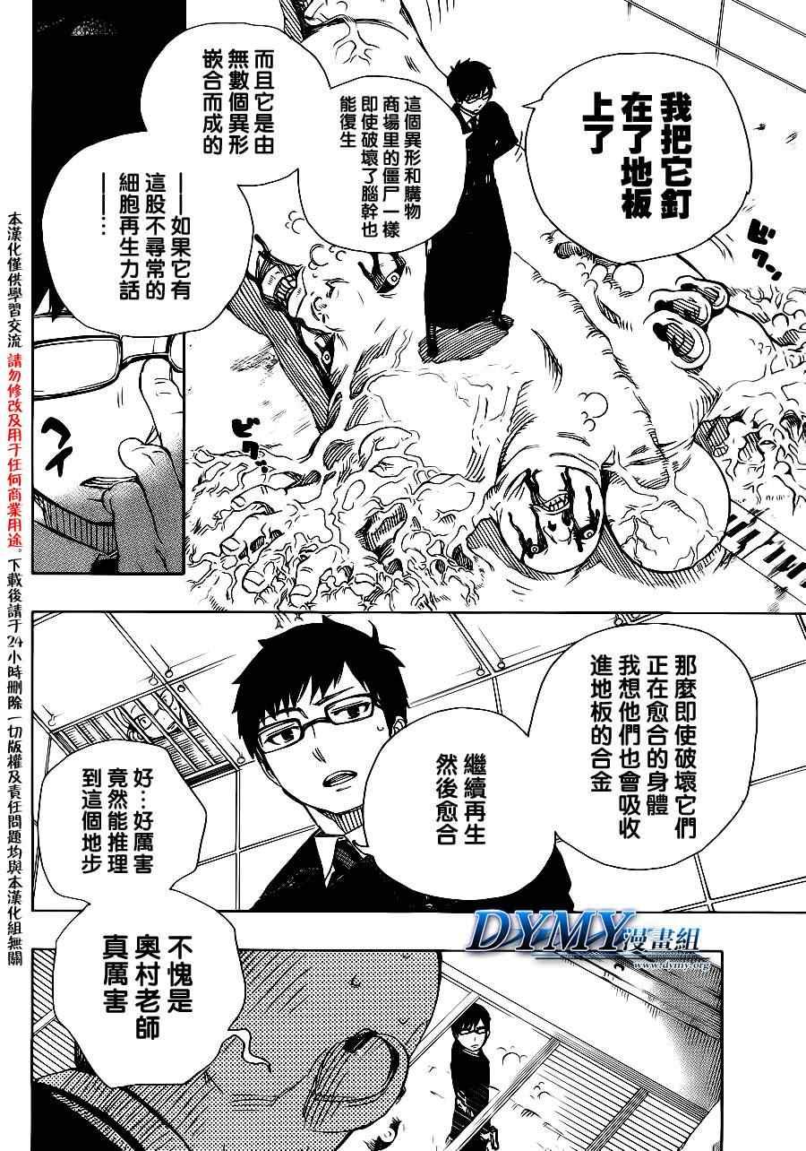 蓝色的除魔师韩漫全集-第57话 序盤战无删减无遮挡章节图片 