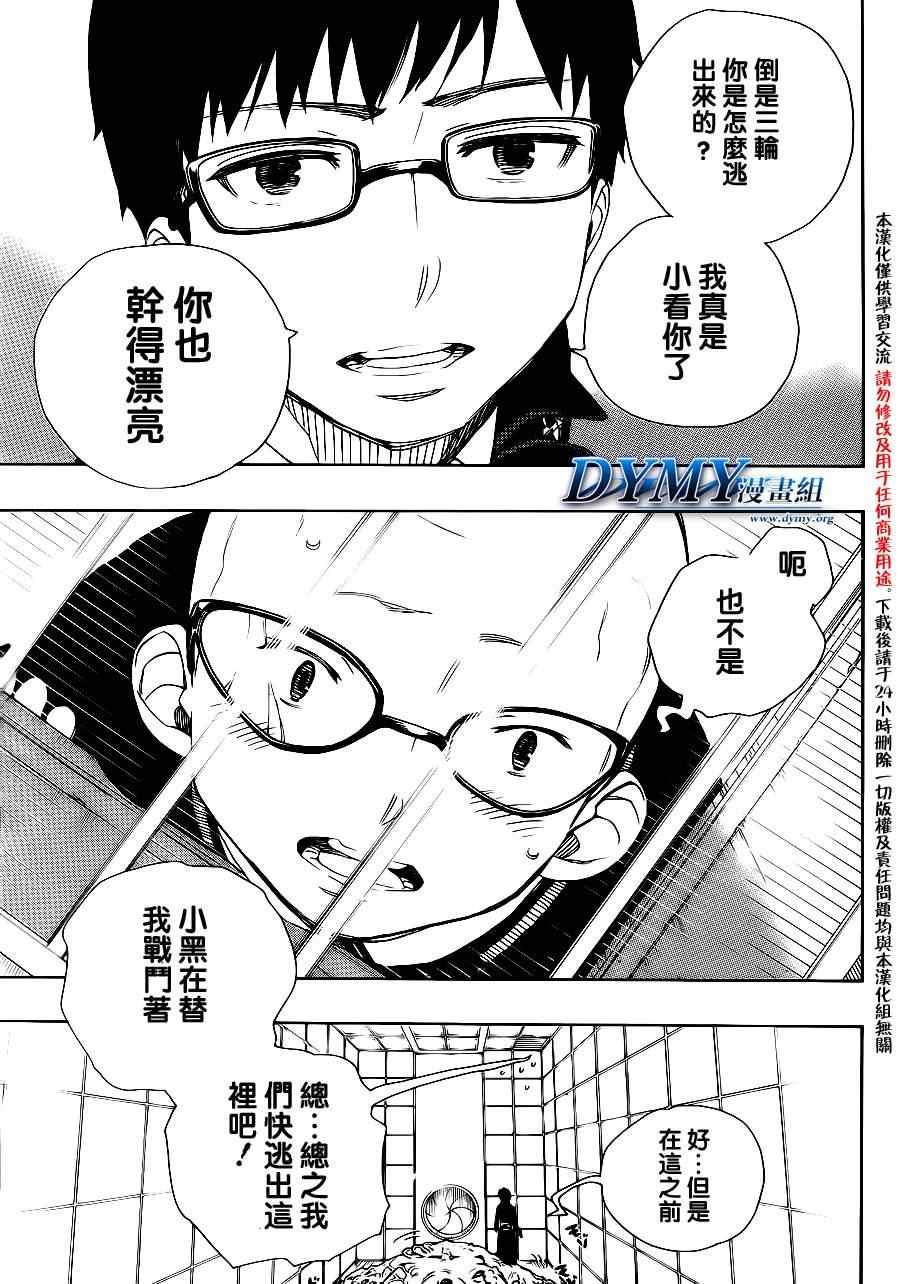 蓝色的除魔师韩漫全集-第57话 序盤战无删减无遮挡章节图片 