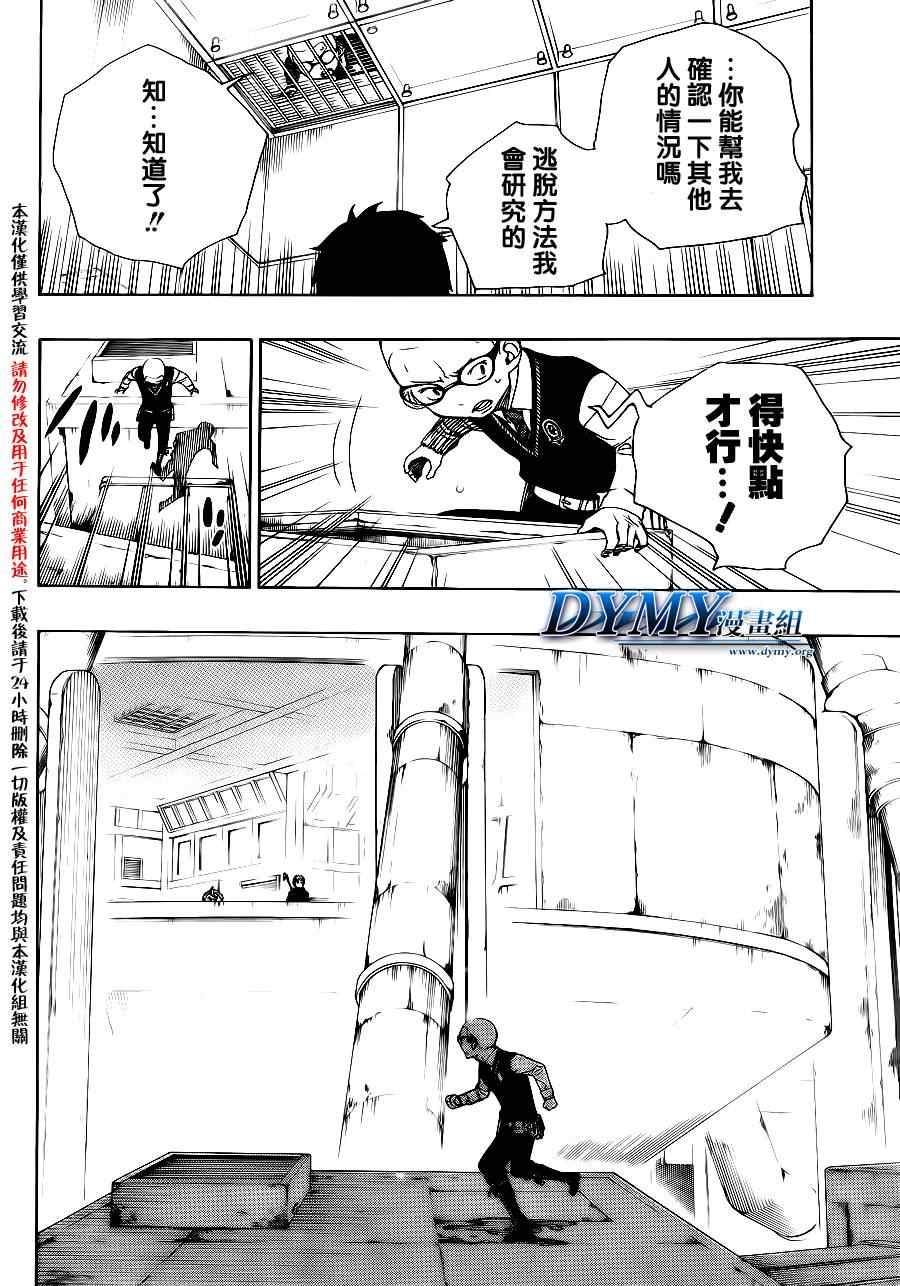 蓝色的除魔师韩漫全集-第57话 序盤战无删减无遮挡章节图片 