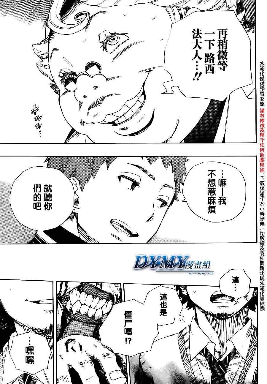 蓝色的除魔师韩漫全集-第57话 序盤战无删减无遮挡章节图片 