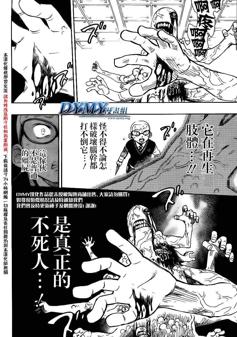 蓝色的除魔师韩漫全集-第57话 序盤战无删减无遮挡章节图片 