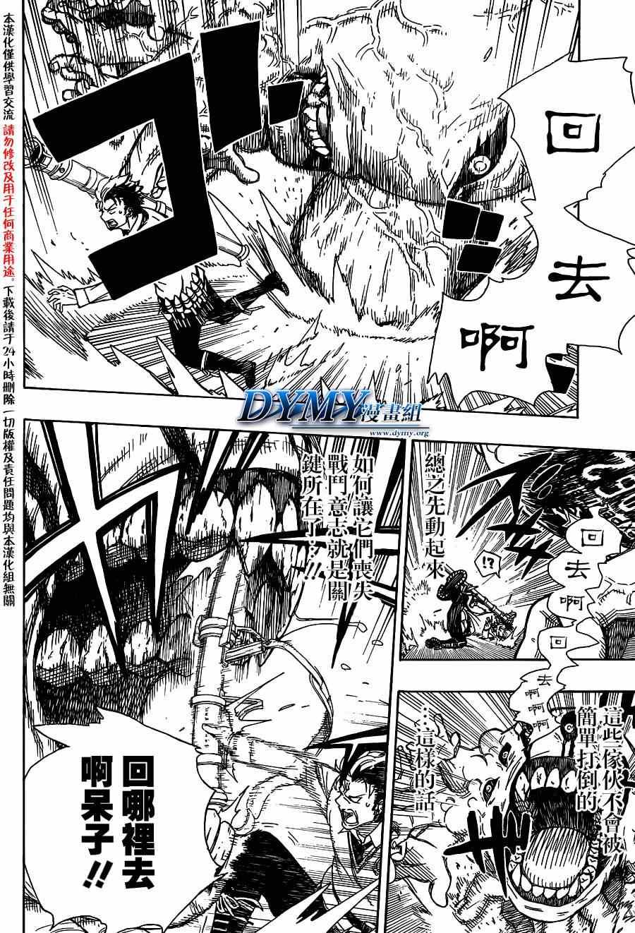 蓝色的除魔师韩漫全集-第58话 中盘战无删减无遮挡章节图片 