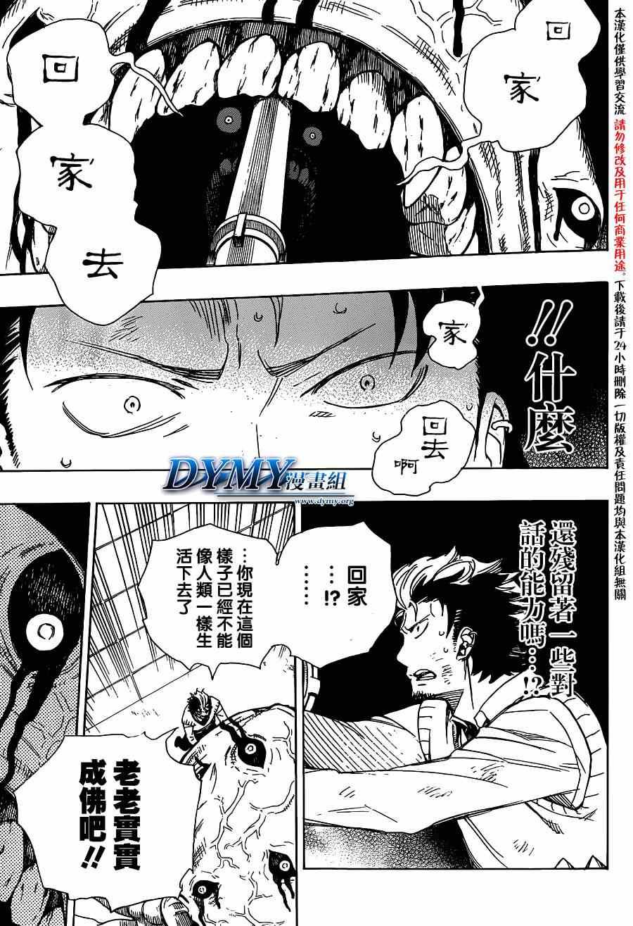 蓝色的除魔师韩漫全集-第58话 中盘战无删减无遮挡章节图片 