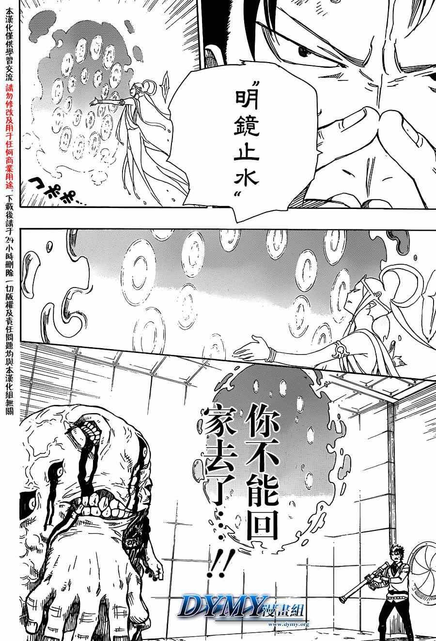 蓝色的除魔师韩漫全集-第58话 中盘战无删减无遮挡章节图片 
