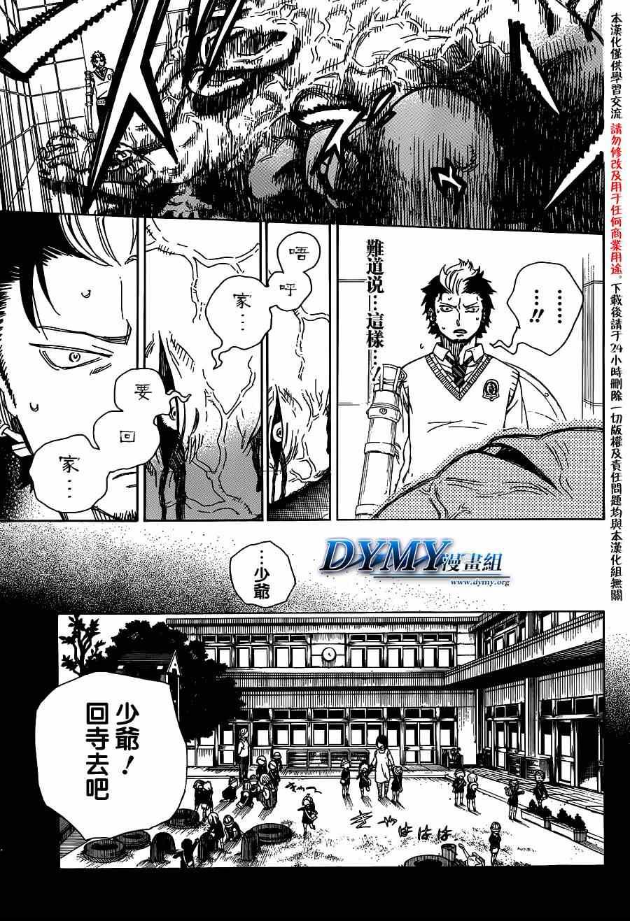 蓝色的除魔师韩漫全集-第58话 中盘战无删减无遮挡章节图片 