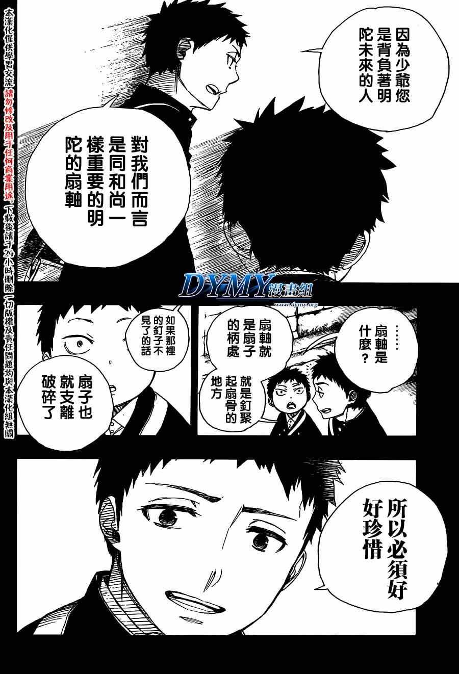 蓝色的除魔师韩漫全集-第58话 中盘战无删减无遮挡章节图片 