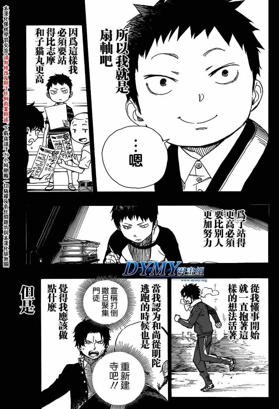 蓝色的除魔师韩漫全集-第58话 中盘战无删减无遮挡章节图片 