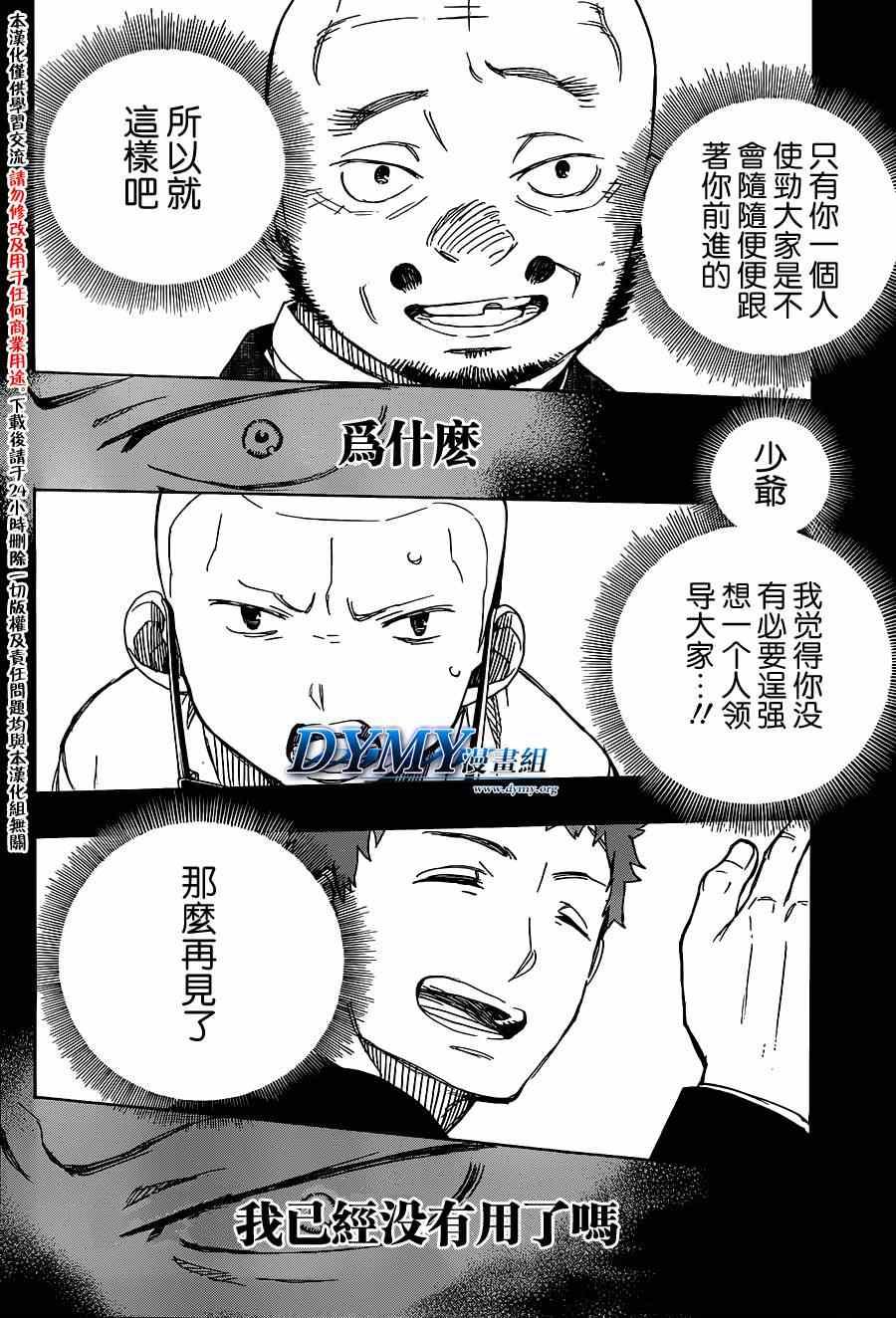 蓝色的除魔师韩漫全集-第58话 中盘战无删减无遮挡章节图片 