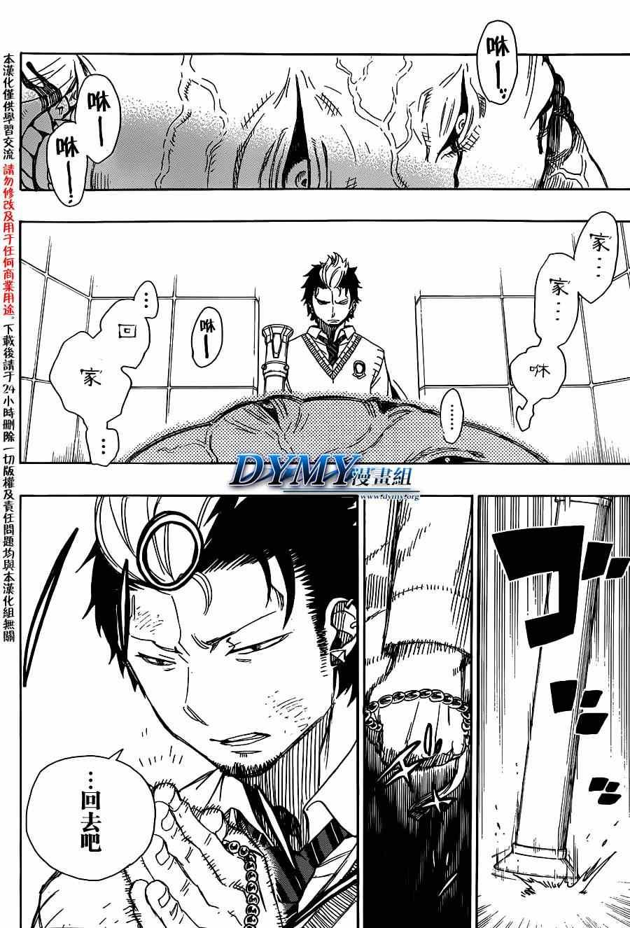 蓝色的除魔师韩漫全集-第58话 中盘战无删减无遮挡章节图片 
