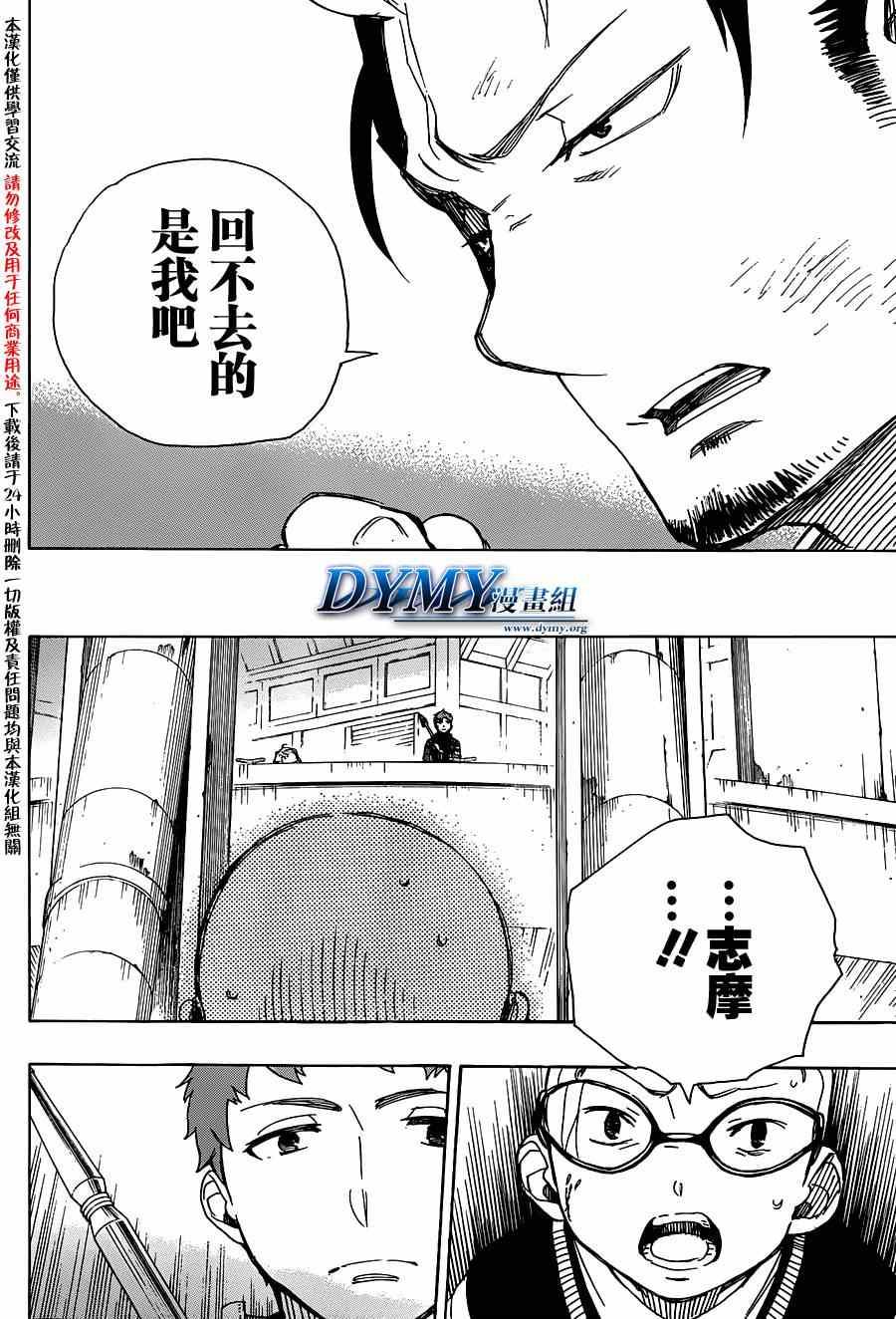 蓝色的除魔师韩漫全集-第58话 中盘战无删减无遮挡章节图片 