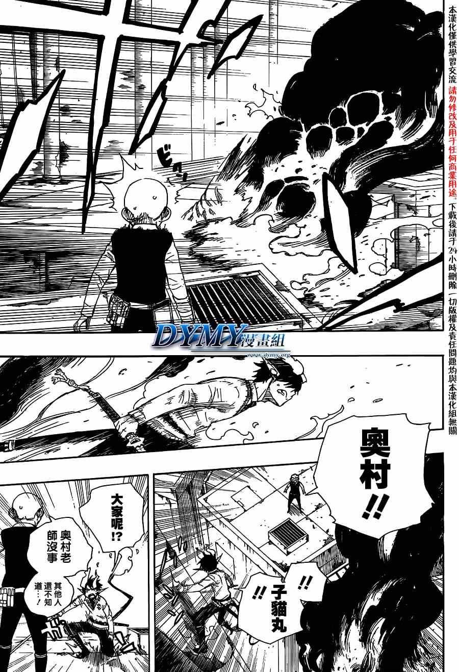 蓝色的除魔师韩漫全集-第58话 中盘战无删减无遮挡章节图片 