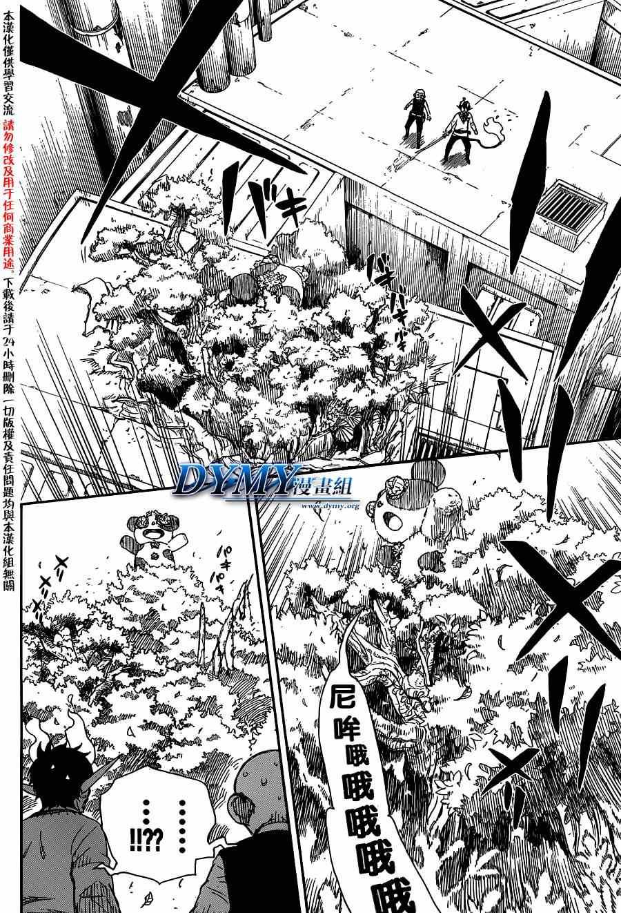 蓝色的除魔师韩漫全集-第58话 中盘战无删减无遮挡章节图片 