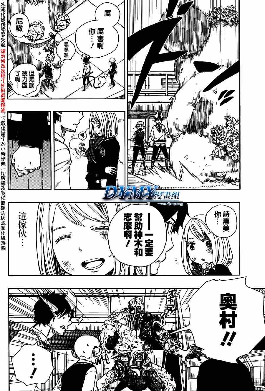 蓝色的除魔师韩漫全集-第58话 中盘战无删减无遮挡章节图片 