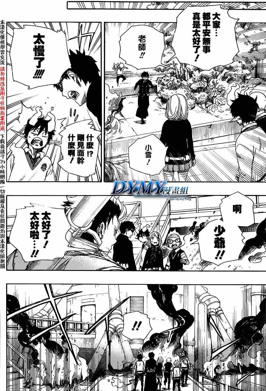 蓝色的除魔师韩漫全集-第58话 中盘战无删减无遮挡章节图片 