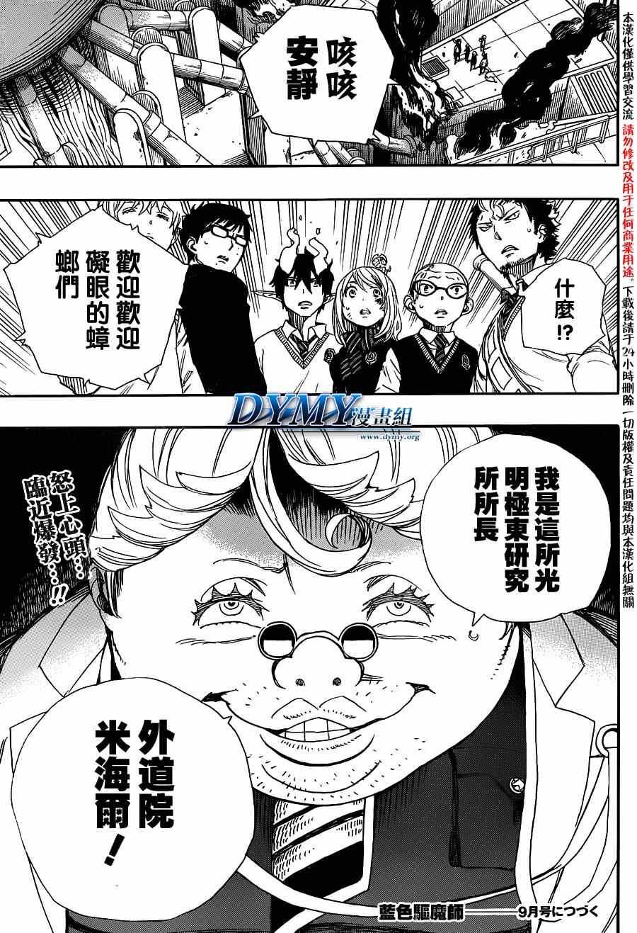 蓝色的除魔师韩漫全集-第58话 中盘战无删减无遮挡章节图片 
