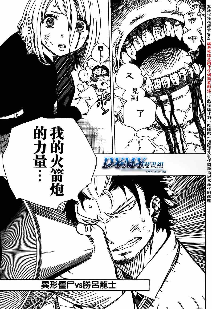 蓝色的除魔师韩漫全集-第58话 中盘战无删减无遮挡章节图片 