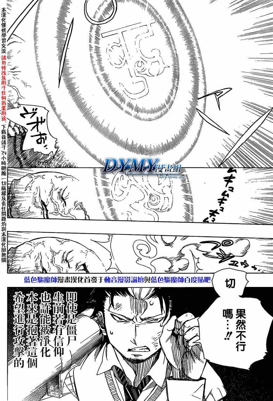 蓝色的除魔师韩漫全集-第58话 中盘战无删减无遮挡章节图片 