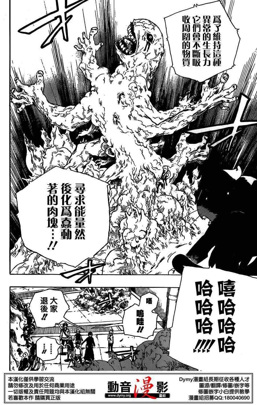 蓝色的除魔师韩漫全集-第59话 下半场战斗无删减无遮挡章节图片 