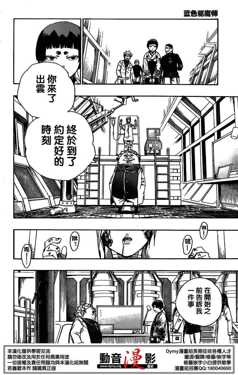 蓝色的除魔师韩漫全集-第59话 下半场战斗无删减无遮挡章节图片 