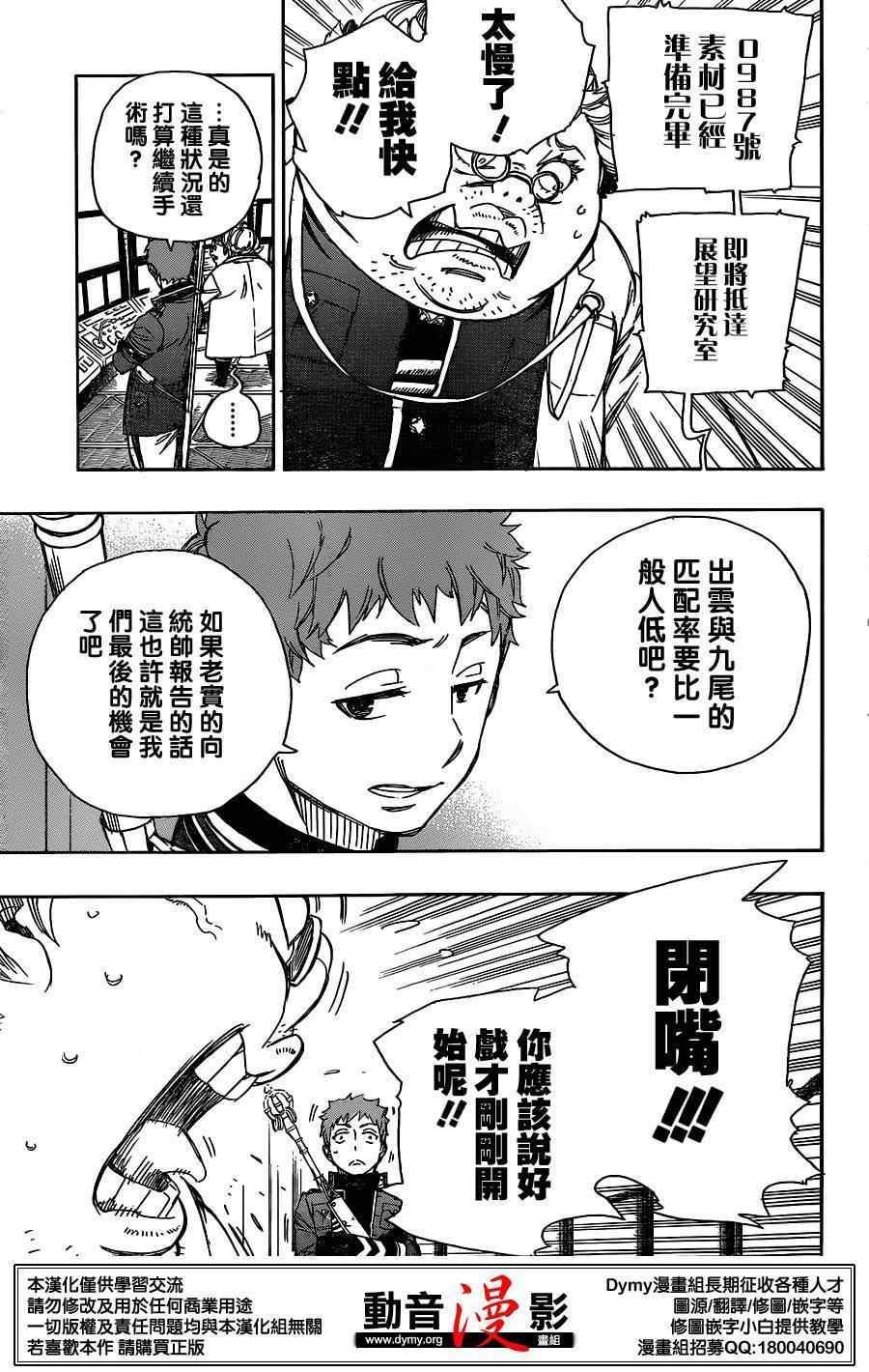 蓝色的除魔师韩漫全集-第59话 下半场战斗无删减无遮挡章节图片 
