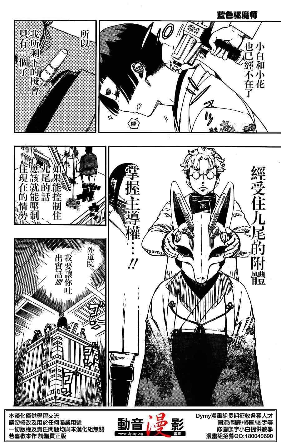 蓝色的除魔师韩漫全集-第59话 下半场战斗无删减无遮挡章节图片 
