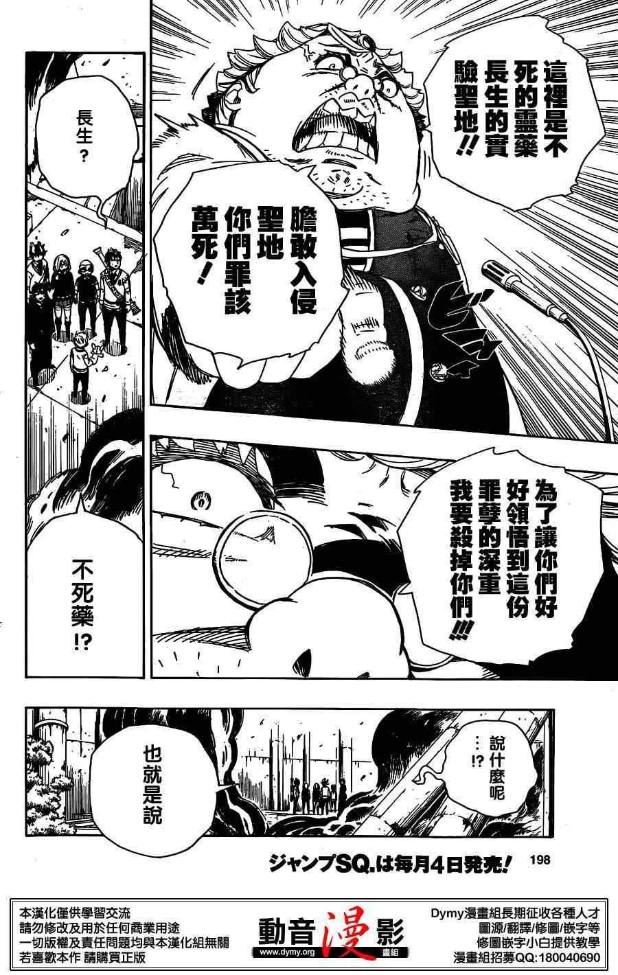 蓝色的除魔师韩漫全集-第59话 下半场战斗无删减无遮挡章节图片 