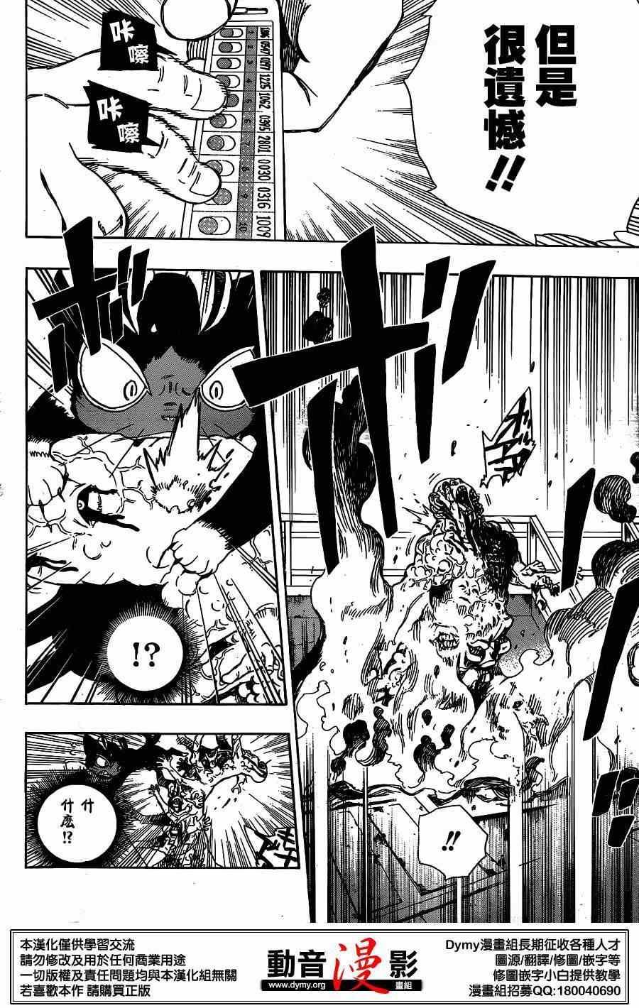 蓝色的除魔师韩漫全集-第60话 明明只是在一起就觉得火大了无删减无遮挡章节图片 
