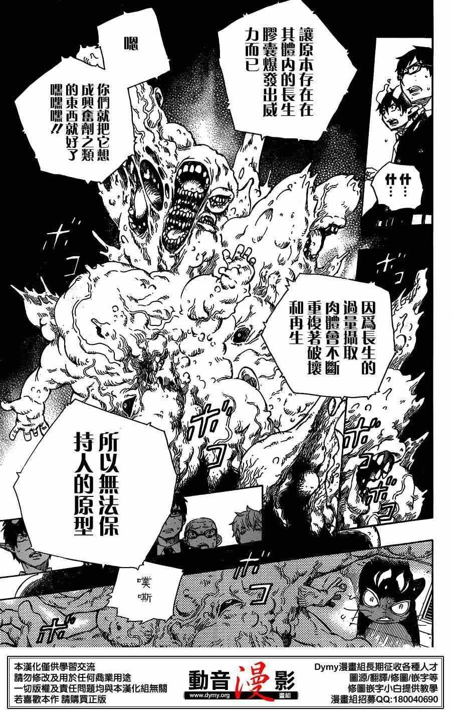 蓝色的除魔师韩漫全集-第60话 明明只是在一起就觉得火大了无删减无遮挡章节图片 