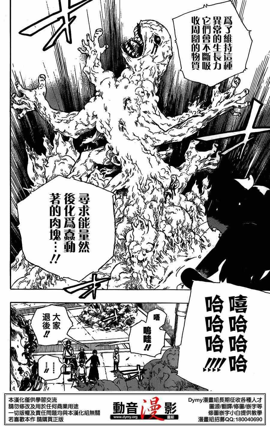 蓝色的除魔师韩漫全集-第60话 明明只是在一起就觉得火大了无删减无遮挡章节图片 