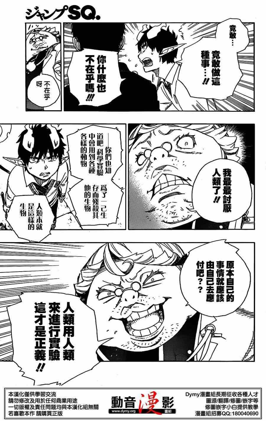 蓝色的除魔师韩漫全集-第60话 明明只是在一起就觉得火大了无删减无遮挡章节图片 