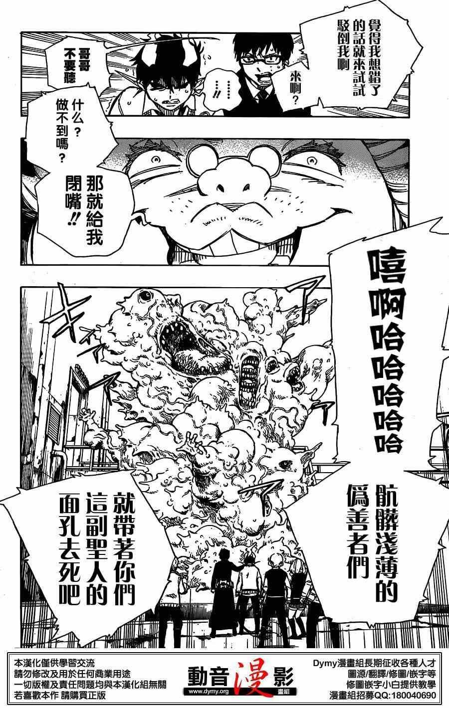 蓝色的除魔师韩漫全集-第60话 明明只是在一起就觉得火大了无删减无遮挡章节图片 