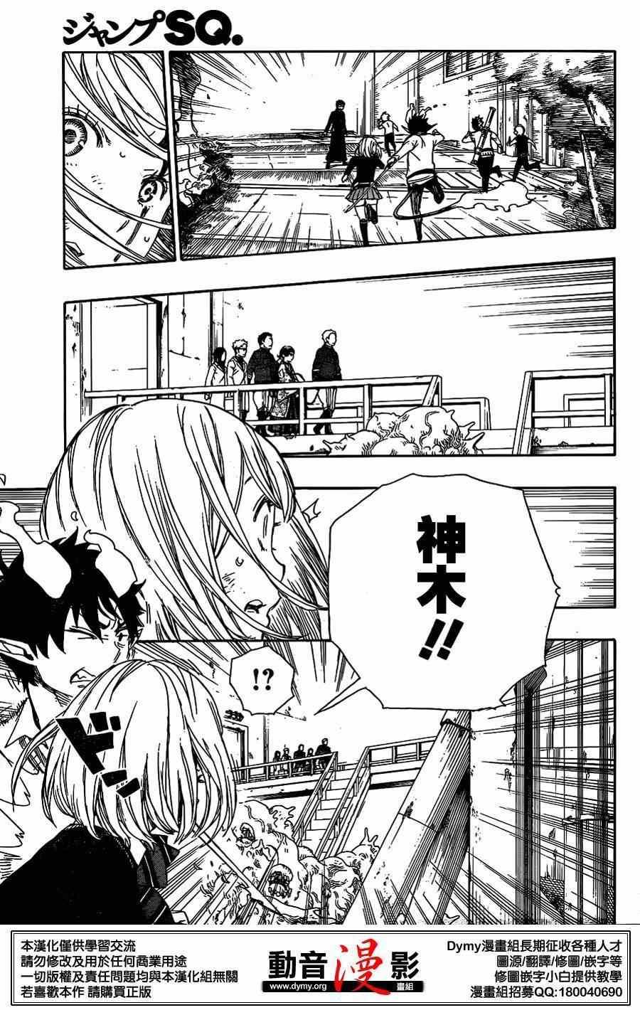 蓝色的除魔师韩漫全集-第60话 明明只是在一起就觉得火大了无删减无遮挡章节图片 