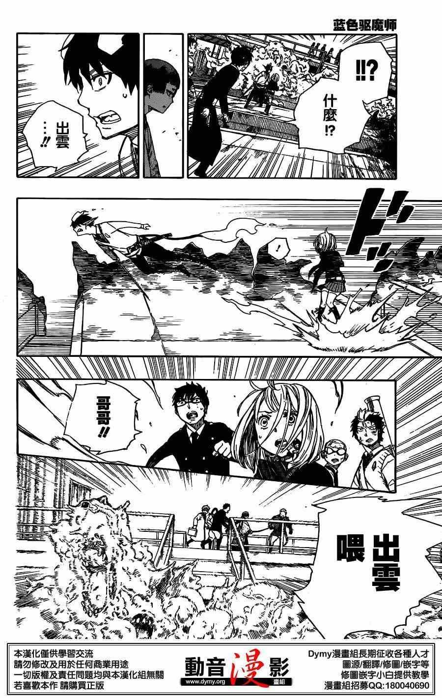 蓝色的除魔师韩漫全集-第60话 明明只是在一起就觉得火大了无删减无遮挡章节图片 